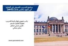 برنامج التدريب الصيفي في ألمانيا للطلاب الدوليين مع راتب شهري وتأمين صحي وسكن مجاني