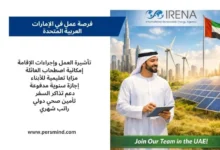 فرصة عمل في الإمارات