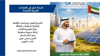 فرصة عمل في الإمارات