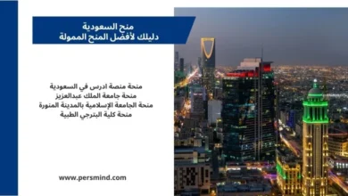 منح السعودية