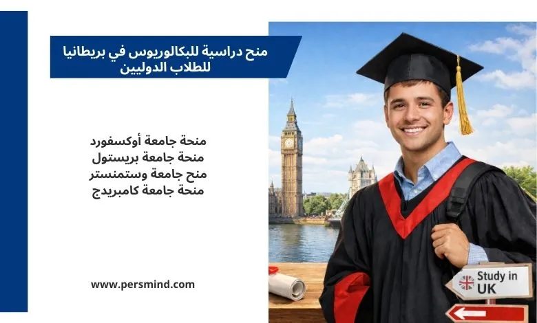 طالب بزي التخرج يقف أمام معلم بيغ بن ونهر التايمز في لندن، مع قائمة منح دراسية للبكالوريوس في بريطانيا للطلاب الدوليين.