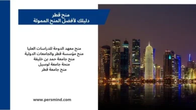 أفق مدينة الدوحة ليلاً مع عرض لأبرز المنح الدراسية في قطر للطلاب الدوليين.