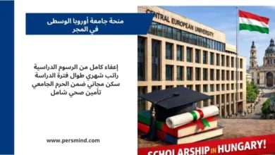 صورة لمبنى جامعة أوروبا الوسطى في المجر مع العلم الهنغاري وكتب أكاديمية وقبعة تخرج، تعبّر عن منحة جامعة أوروبا الوسطى للطلاب الدوليين.