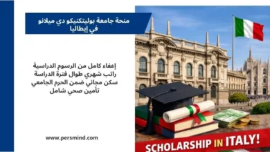 صورة لمبنى جامعة بوليتكنيكو دي ميلانو مع العلم الإيطالي وكتب دراسية وقبعة تخرج، تعبّر عن منحة جامعة بوليتكنيكو دي ميلانو في إيطاليا.