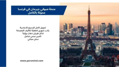 منحة صوفي جيرمان في فرنسا دراسة ممولة بالكامل للطلاب الدوليين مع تغطية الرسوم والمعيشة