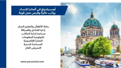 صورة لبرنامج الأوسبيلدونغ في ألمانيا للنساء، مع قائمة بأفضل تخصصات التدريب المهني ورواتب عالية، وخلفية لمعالم مدينة برلين.صورة توضيحية لمقال أوسبيلدونغ في ألمانيا للنساء، تتضمّن التخصصات الأكثر طلبًا مثل رعاية الأطفال، الضيافة، تكنولوجيا المعلومات، المساعدة السنية، والتمريض، مع خلفية تظهر كاتدرائية برلين ونهر سبري لتعكس الحياة والدراسة والعمل في ألمانيا.