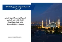 صورة لجامع السلطان أحمد في إسطنبول ليلاً، تُستخدم للترويج لفعالية الجمعية الصوتية الأوروبية (EVA) في تركيا لعام 2026.