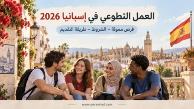 العمل التطوعي في إسبانيا