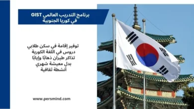 صورة لعلم كوريا الجنوبية أمام مبنى تقليدي كوري، تُستخدم للتعريف ببرنامج التدريب العالمي GIST في كوريا الجنوبية للطلاب الدوليين.