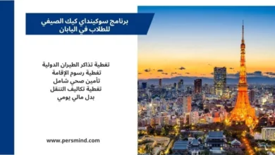 أفق مدينة طوكيو مع برج طوكيو عند الغروب، مع نص يوضح مزايا برنامج سوكينداي كيك الصيفي للطلاب في اليابان