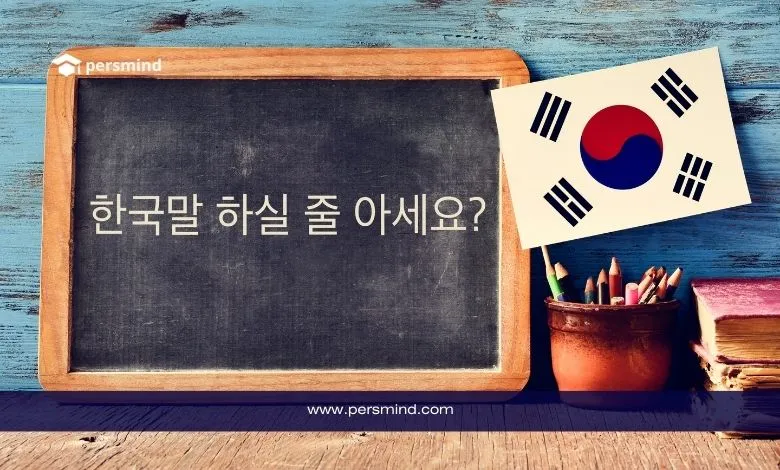 سبورة مكتوب عليها عبارة كورية مع علم كوريا الجنوبية وأدوات مدرسية، ترمز إلى تعلم اللغة الكورية