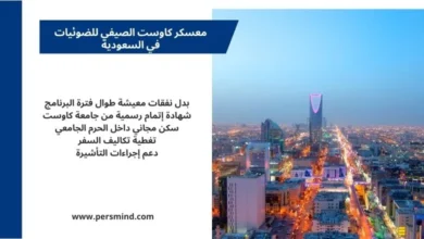 صورة لمدينة الرياض ليلاً مع إطلالة على برج المملكة والمباني المضيئة، مع نص يوضح مزايا معسكر كاوست الصيفي للضوئيات في السعودية.