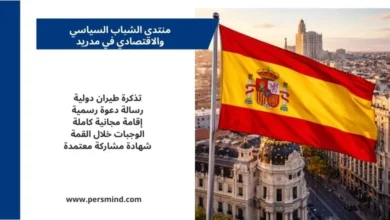 علم إسبانيا يرفرف فوق مدينة مدريد مع لوحة معلومات توضح مزايا منتدى الشباب السياسي والاقتصادي في مدريد.