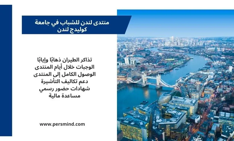 صورة بانورامية لمدينة لندن مع لوحة معلومات تلخص مزايا منتدى لندن للشباب في جامعة كوليدج لندن.