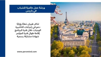 إطلالة بانورامية على برج إيفل وشوارع باريس في Spring، تُستخدم لتمثيل ورشة عمل عالمية للشباب في باريس لعام 2026.