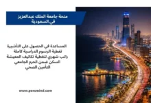 صورة ليلية لواجهة جدة البحرية وأبراج حديثة ضمن مقال عن منحة جامعة الملك عبدالعزيز للطلاب الدوليين