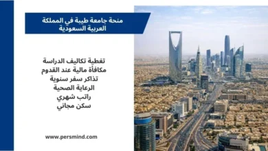 تصميم إعلان منحة جامعة طيبة في السعودية مع صورة لمدينة الرياض ومزايا التمويل الكامل للطلاب الدوليين