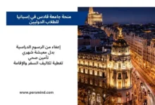 مشهد ليلي لمدينة إسبانية تاريخية ضمن مقال عن منحة جامعة قادس في إسبانيا للطلاب الدوليين