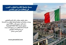 علم إيطاليا أمام أفق مدينة إيطالية ضمن مقال عن منحة جامعة كالابريا للطلاب الدوليين