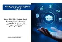 تصميم تعريفي عن منحة إيراسموس موندوس CLIDE في أوروبا، يظهر قبعة تخرج رقمية وعناصر تعليمية وتقنية مع توضيح مزايا المنحة مثل الراتب الشهري والإعفاء من الرسوم والتأمين الصحي.