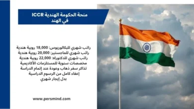 تصميم تعريفي عن منحة الحكومة الهندية ICCR في الهند، يتضمن علم الهند ومزايا المنحة مثل الراتب الشهري والإعفاء من الرسوم الدراسية وبدل الإيجار.