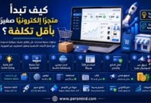 متجر إلكتروني صغير