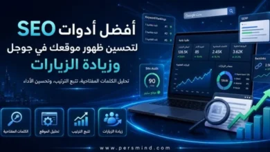 أفضل أدوات SEO لتحسين ظهور موقعك في جوجل وزيادة الزيارات