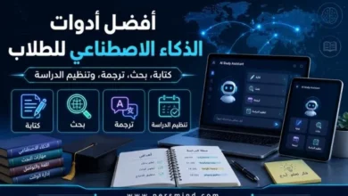 أفضل أدوات الذكاء الاصطناعي للطلاب