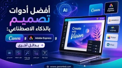 أفضل أدوات تصميم بالذكاء الاصطناعي