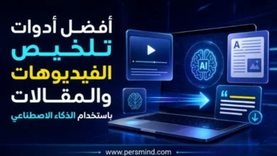 أفضل أدوات تلخيص الفيديوهات والمقالات باستخدام الذكاء الاصطناعي