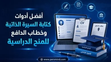 أفضل أدوات كتابة السيرة الذاتية وخطاب الدافع للمنح الدراسية