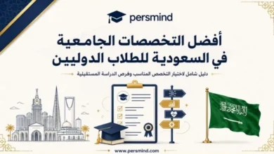 أفضل التخصصات الجامعية في السعودية للطلاب الدوليين