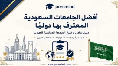 أفضل الجامعات السعودية المعترف بها دوليًا