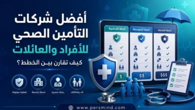 أفضل شركات التأمين الصحي للأفراد والعائلات