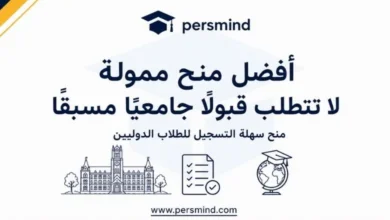 أفضل منح ممولة لا تتطلب قبول جامعي مسبق
