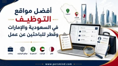 أفضل مواقع التوظيف في السعودية والإمارات وقطر للباحثين عن عمل