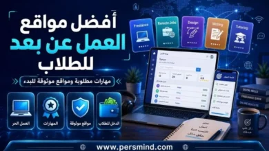 أفضل مواقع العمل عن بعد للطلاب