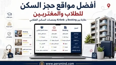 أفضل مواقع حجز السكن للطلاب والمغتربين