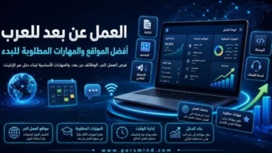 العمل عن بعد للعرب