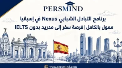 برنامج التبادل الشبابي Nexus في إسبانيا
