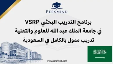 برنامج التدريب البحثي VSRP في جامعة الملك عبد الله للعلوم والتقنية