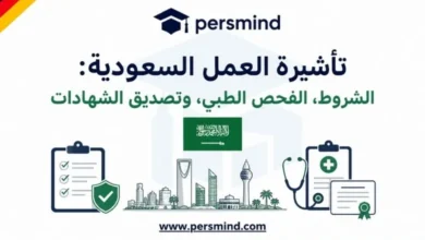 تأشيرة العمل السعودية