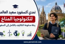 تحدي أكسفورد سعيد العالمي لتكنولوجيا المناخ