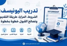 تدريب اليونيسف