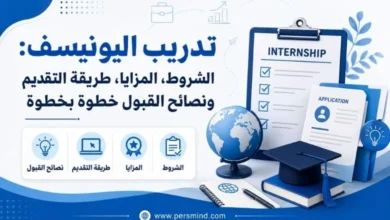 تدريب اليونيسف