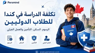 تكلفة الدراسة في كندا للطلاب الدوليين