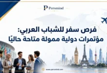 فرص سفر للشباب العربي