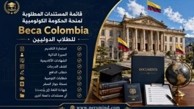 قائمة المستندات المطلوبة لمنحة الحكومة الكولومبية Beca Colombia للطلاب الدوليين