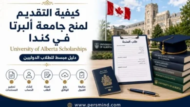 كيفية التقديم لمنح جامعة ألبرتا في كندا