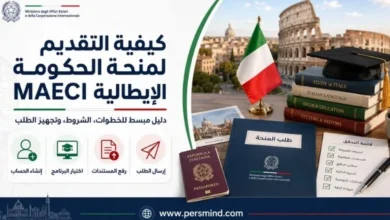 كيفية التقديم لمنحة الحكومة الإيطالية MAECI بالتفصيل